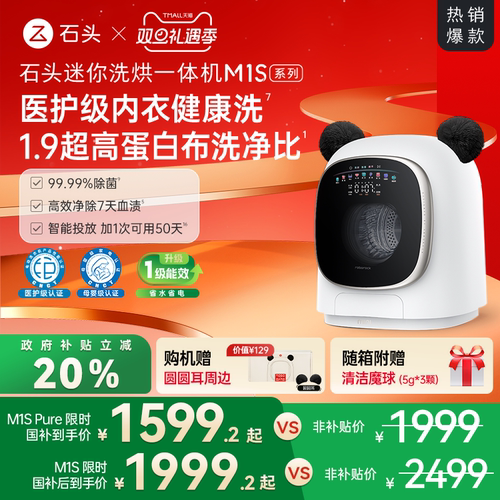 石头迷你内衣洗衣机1.2KG大容量