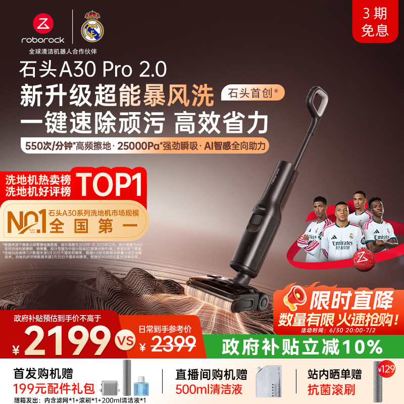 【李佳琦直播间】石头洗地机A30 2.0/A30 Pro 2.0母婴级除菌防臭 - 实物图
