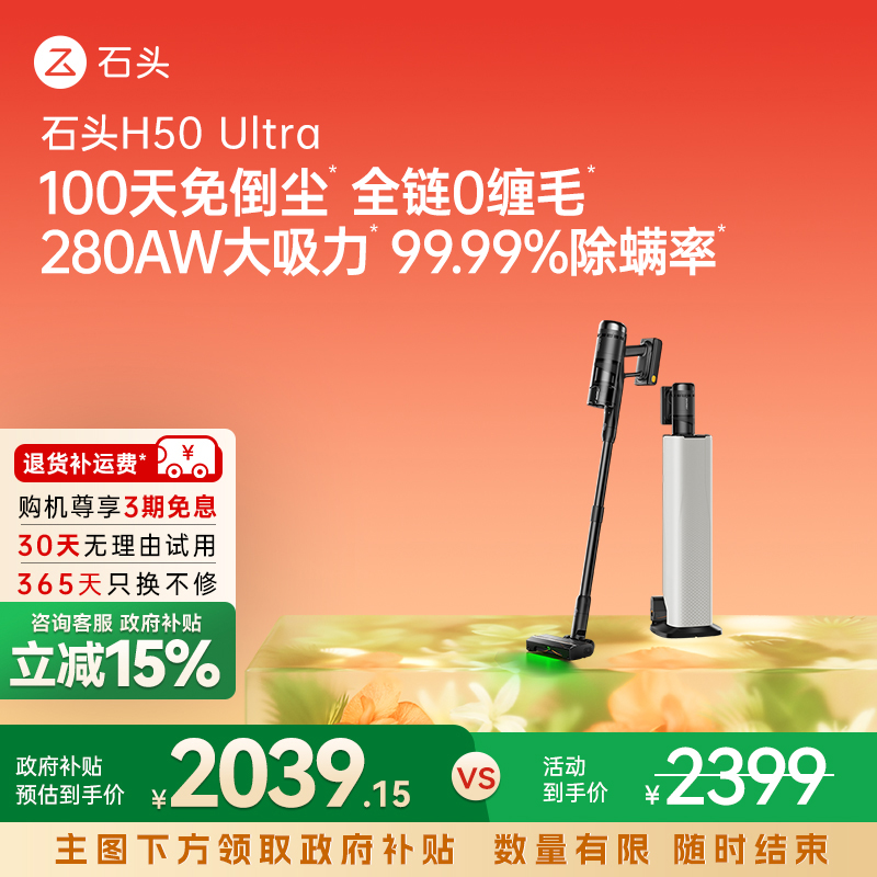 【全国补贴15%】石头无线手持家用无线吸尘器H50Ultra大吸力除螨