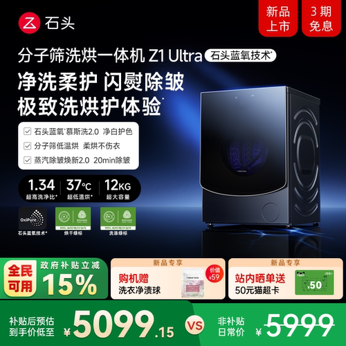石头蓝氧分子筛洗烘一体机12kg