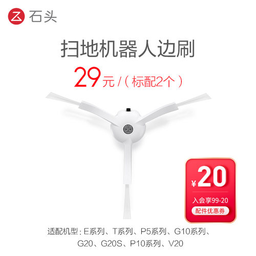 石头边刷个装扫地机器人配件