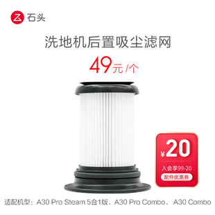 石头洗地机配件后置吸尘滤网-适用型号见主图-入会享99-20配件券