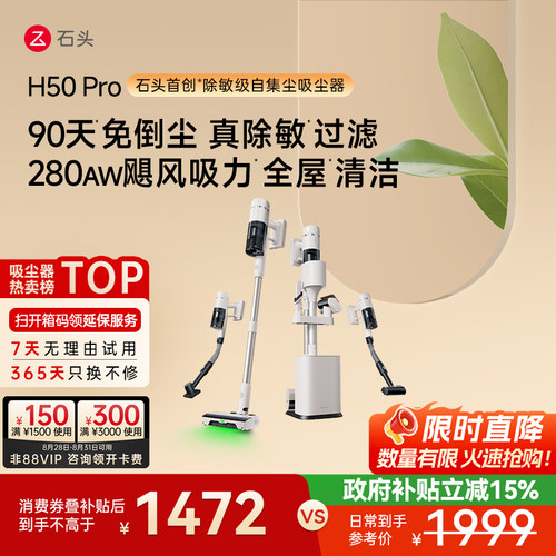 石头除敏级自集尘吸尘器一机8用