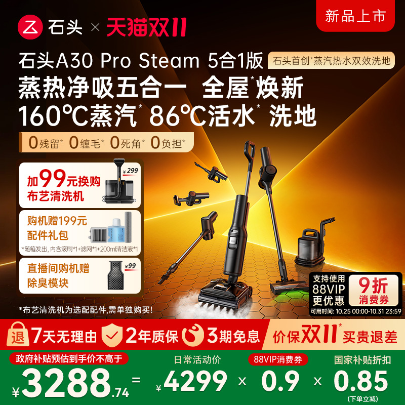 石头蒸汽热水洗地五合一全屋清洁