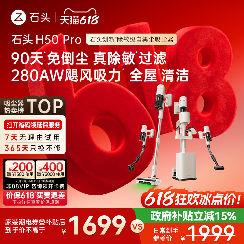石头除敏级自集尘吸尘器一机8用