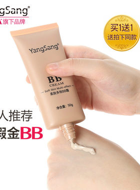 镇店之宝遮瑕保湿BB霜