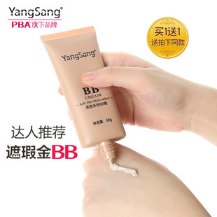 PBA杨桑YangSang柔肤多效BB霜50g水润防水保湿裸妆遮瑕强国货品牌