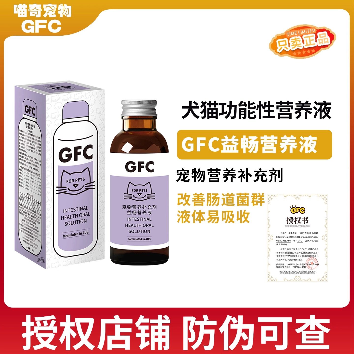 宠物GFC益畅营养液保健肠胃猫咪改善肠胃菌群狗狗营养肠胃100ml