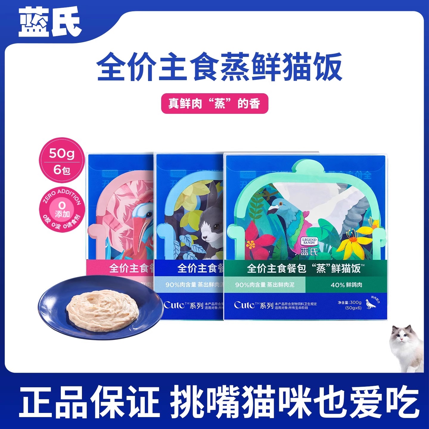 蓝氏蒸鲜猫饭猫罐头主食罐全价猫粮主食湿粮餐包成猫幼猫零食猫条