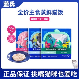 蓝氏蒸鲜猫饭猫罐头主食罐全价猫粮主食湿粮餐包成猫幼猫零食猫条