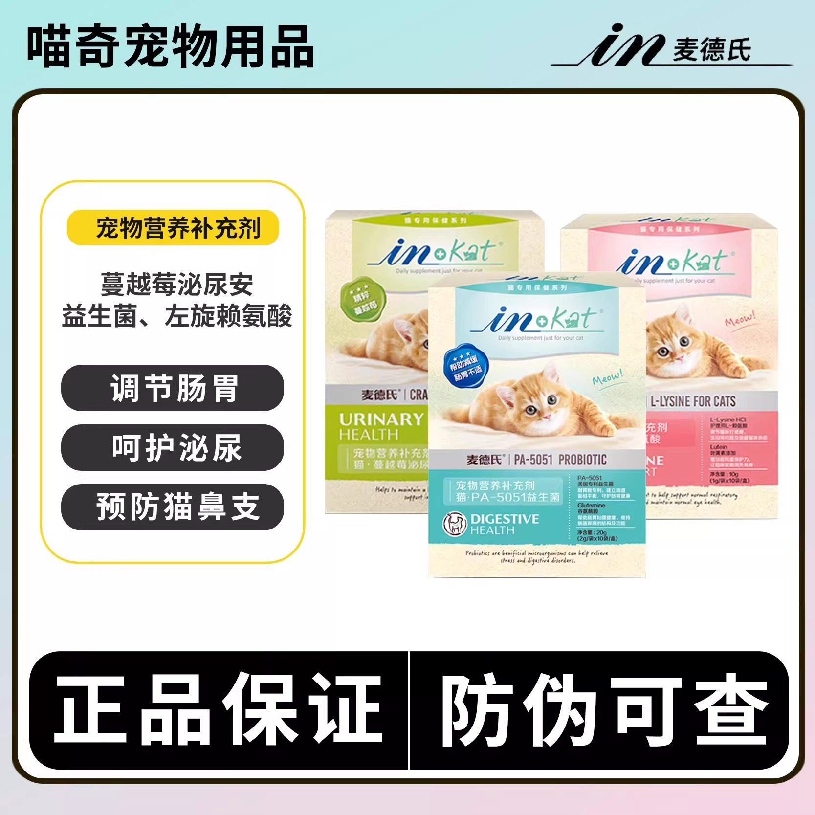 麦德氏益生菌猫咪鼻支安泌尿安幼猫调理肠胃便臭猫咪专用益生菌,宠物/宠物食品及用品,猫益生菌,淘宝优惠券,粉丝福利购,淘宝优惠卷