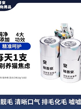 格吾安安系列猫条功能性湿粮零食小安条猫咪美毛洁齿化毛泌尿