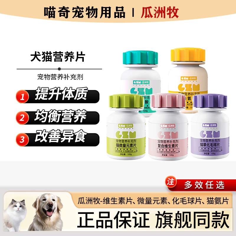 瓜洲牧猫维生素威廉元素化毛球片