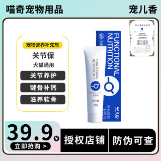 宠儿香关节保鲨鱼软骨素130g狗狗关节宝泰迪金毛犬用宠物猫营养膏