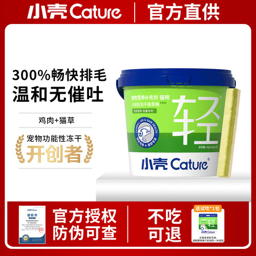 小壳小轻松猫草棒冻干猫咪化毛球片猫零食排吐毛化毛膏鸡肉pro