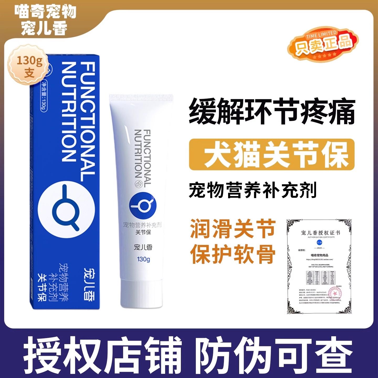 宠儿香关节保鲨鱼软骨素130g狗狗关节宝泰迪金毛犬用宠物猫营养膏
