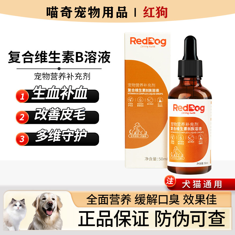 Reddog红狗复合维生素B族溶液图片