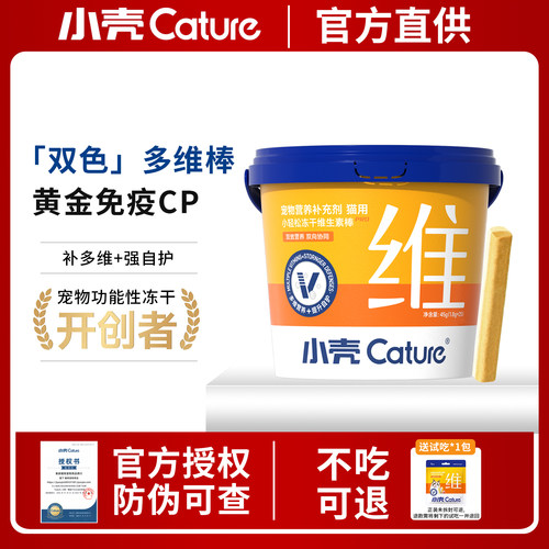 小壳小轻松冻干维生素棒pro猫用复合维生素补充猫多维美毛维b