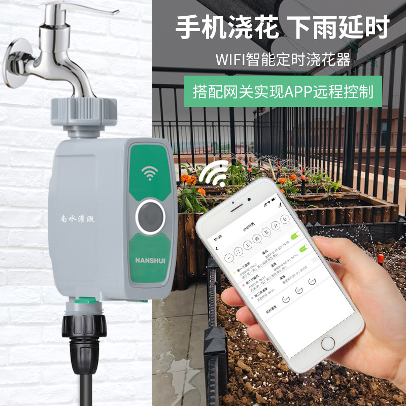 手机wifi远程无线定时自动浇水控制器家用智能灌溉浇花雾化喷淋头