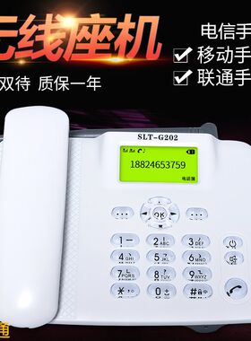 F201电信移动联通铁通卡无线座机WCMDA-2G3G4G网络插手机卡电话机