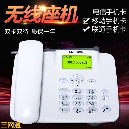 F201电信移动联通铁通卡无线座机WCMDA-2G3G4G网络插手机卡电话机