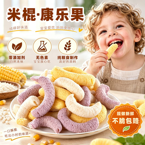 入口即化康乐果老式玉米棒爆米花