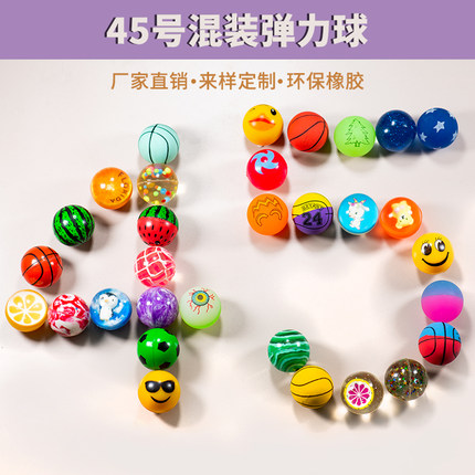 45号弹力球儿童大号橡胶实心两元扭蛋机弹弹球跳跳球童年怀旧玩具