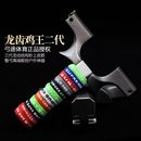新款 弓途正品 鸡王二代龙齿快压扁皮弹弓成年人专用户外比赛大威力