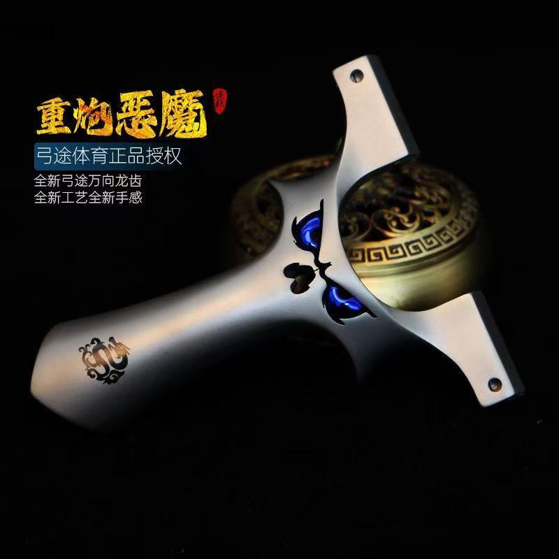 弓途正品新款重炮恶魔龙齿快压扁皮弹弓成年人专用户外比赛大威力