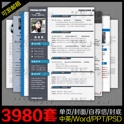 简历模板表格简洁行政竞聘留学自荐毕业中文版商务教学软件展示