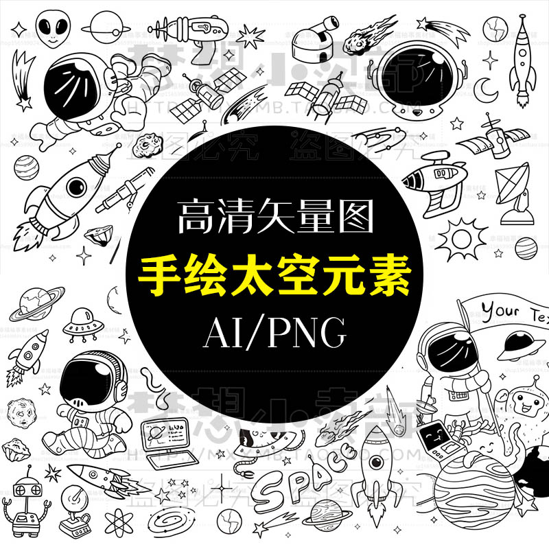 宇宙太空简笔画 可爱卡通手绘宇航员黑白线描png免扣ai矢量图素材