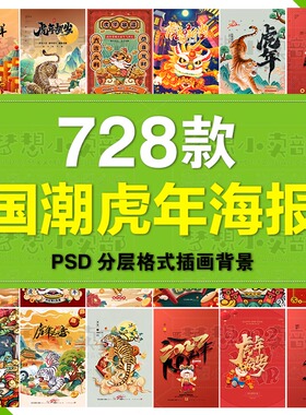 红色虎年中国风书法字体新年红底黑字2022年虎年海报psd设计素材