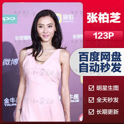 张柏芝特写明星生图真实高清实拍原图抖音素材图集精选摄影艺术照