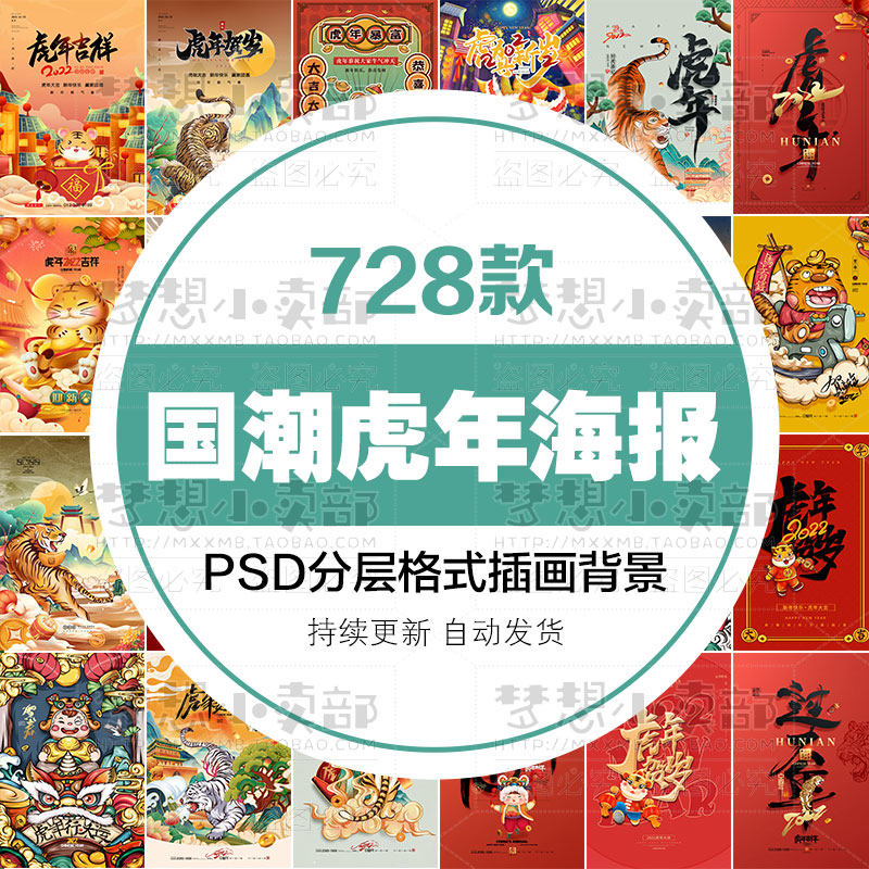 传统元宵节海报灯笼庙会活动虎年地产插画展板模板PSD设计素材