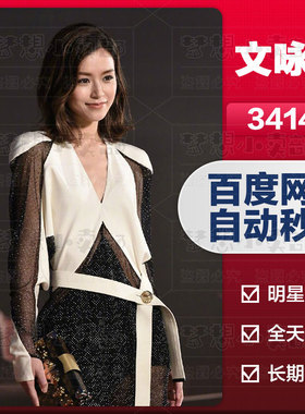 文咏珊特写明星生图真实高清实拍原图抖音素材图集精选摄影艺术照