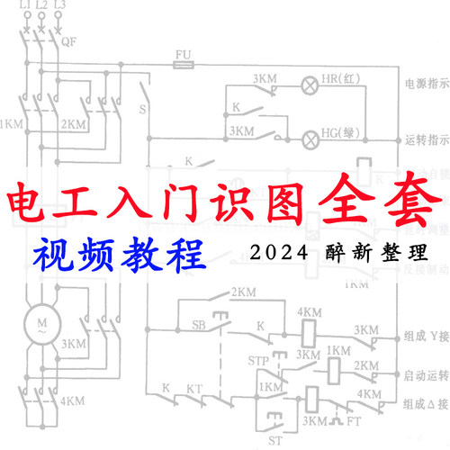 电工入门识图视频教程教学自学电气看图画图原理图电路图视频教程