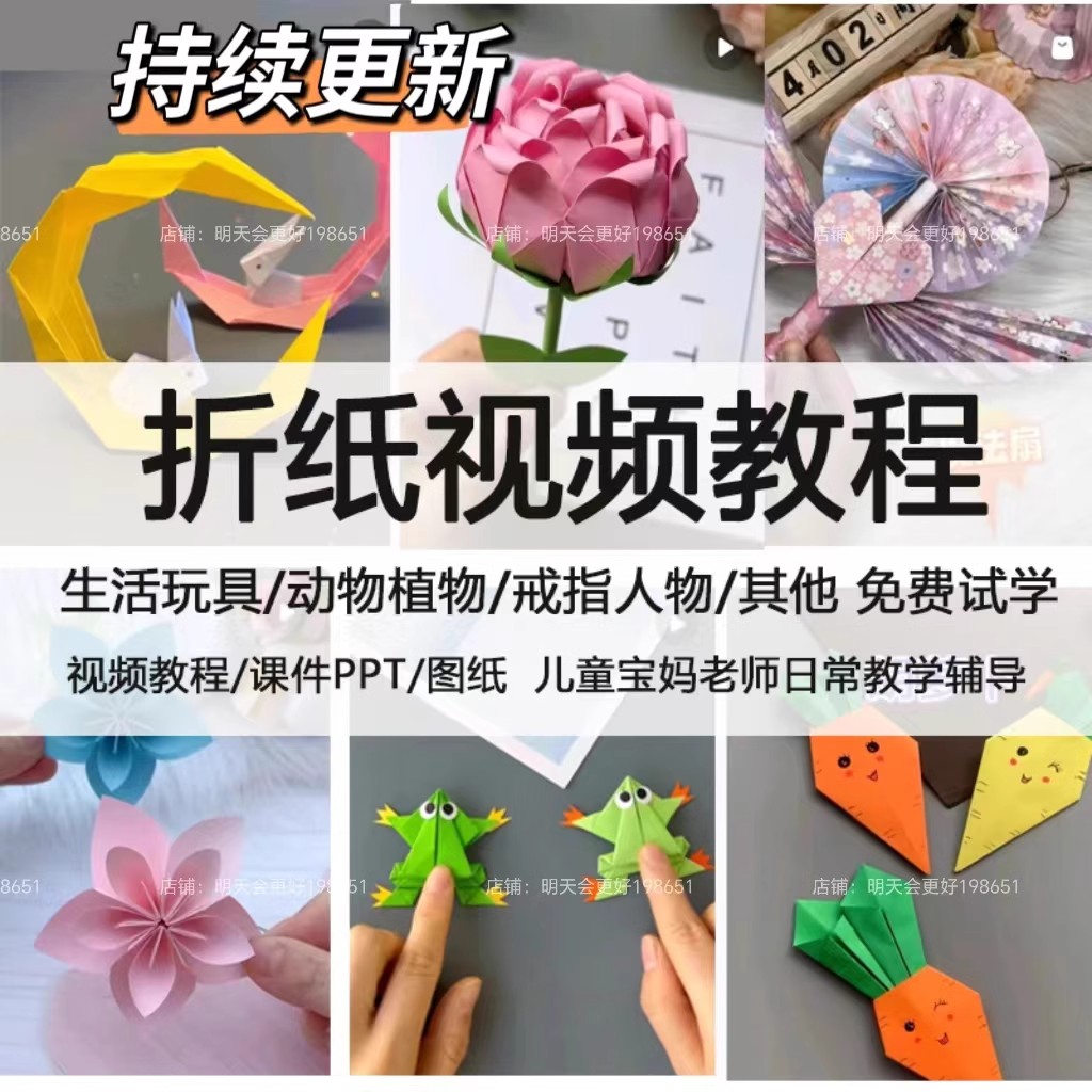 儿童小学生手工折纸彩纸创意视频教程课件ppt教案图纸大全课程A4