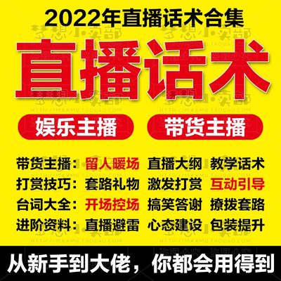 2022直播话术大全新人互动暖场抖音快手服装直播带货话术脚本资料