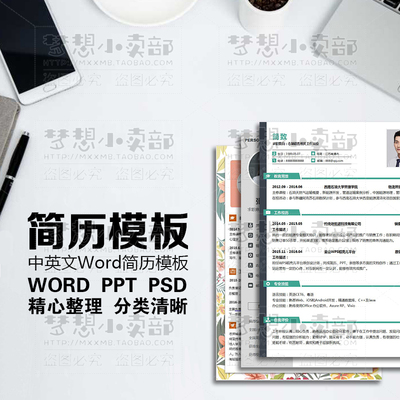 个人简历模板psd格式中文清新小学生应聘创意工程欧美封底自我