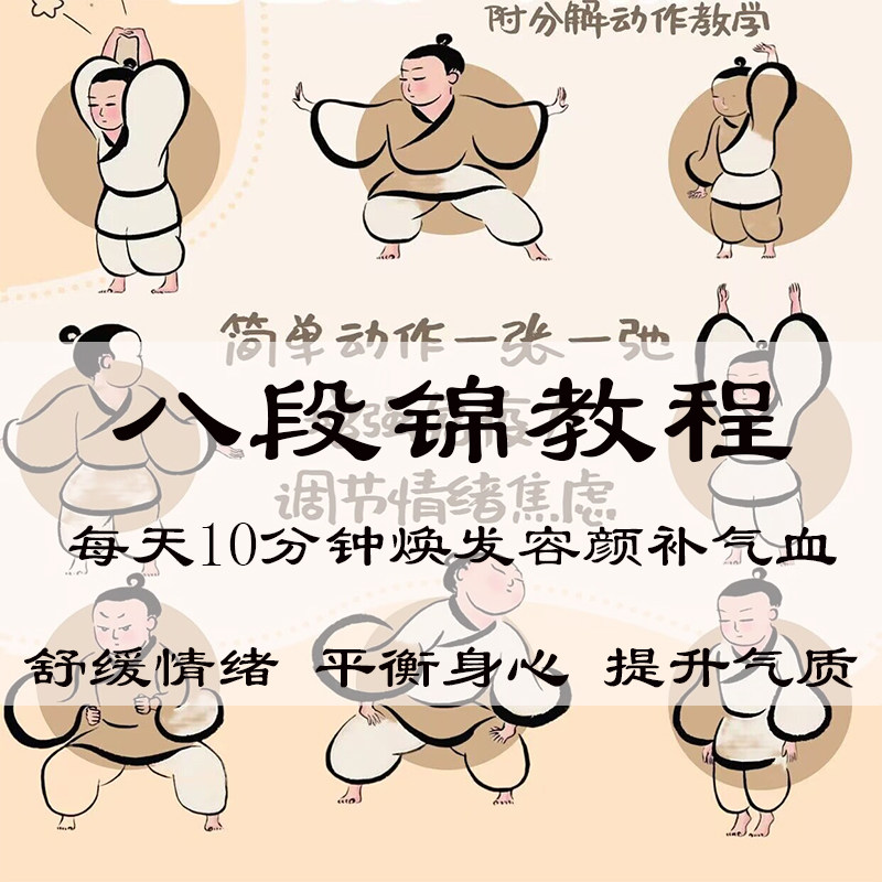 八段锦课程视频教学养生健身晨练操传统功夫教程中医呼吸动作演示