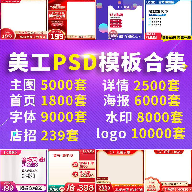 简约男女装夏服装淘宝电商产品促销详情页模板psd源文件设计素材