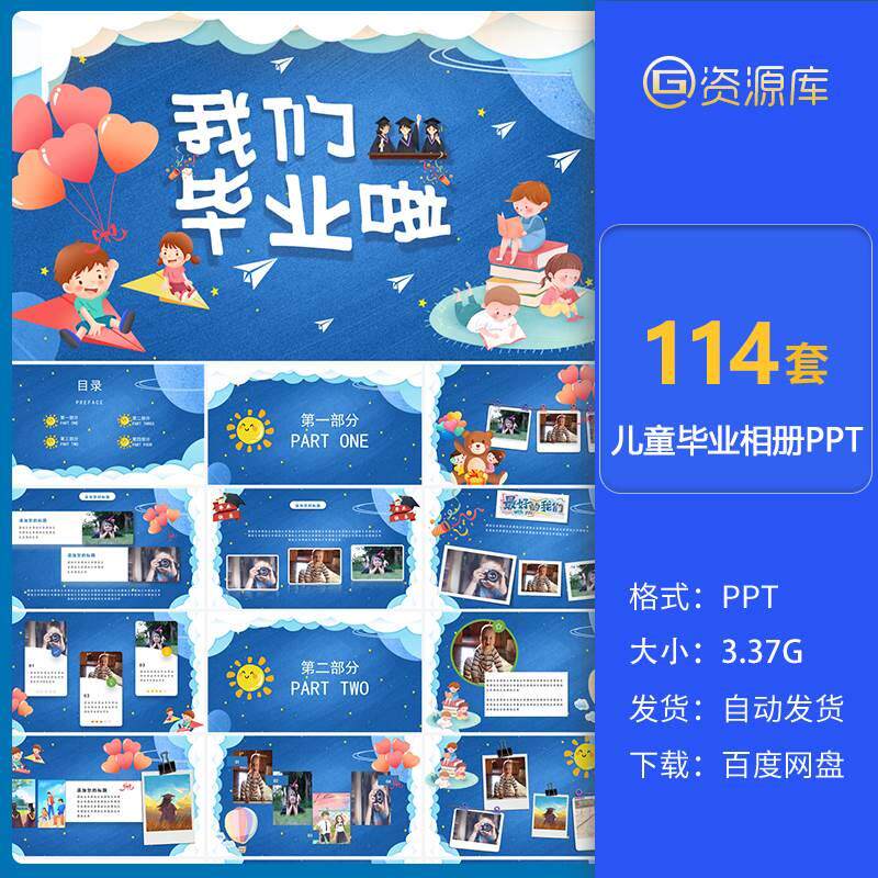 儿童毕业典礼电子相册ppt模板小学生幼儿园成长纪念相册卡通wps