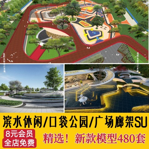 城市社区儿童口袋街角体育文化滨水广场设计公园景观廊架SU模型库