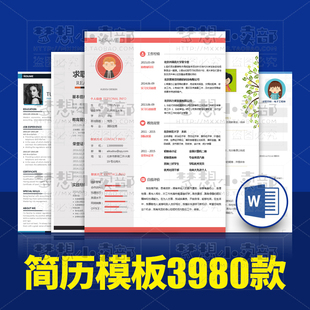 简历word模板考研源文件企业司机竞聘小学风格修改个人应聘出纳