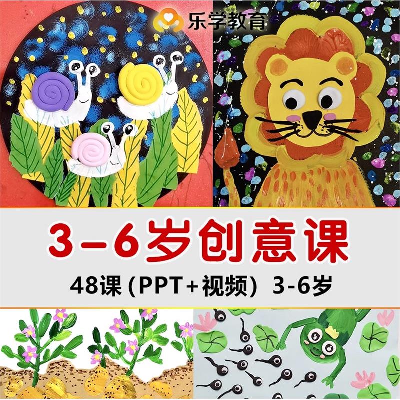 3-6岁幼儿园少儿创意美术视频教程绘画PPT范画培训暑假课件