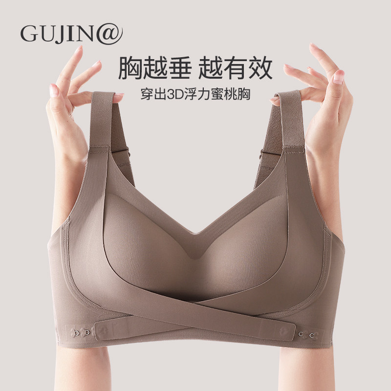 古今@调整型内衣女无痕提拉小胸聚拢显大无钢圈收副乳舒适文胸罩