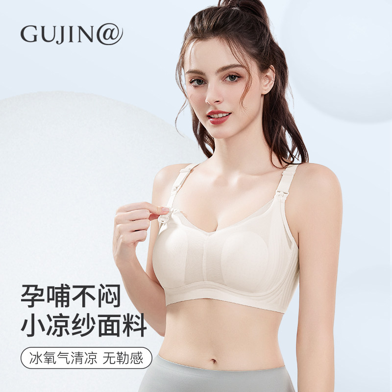 古今@哺乳内衣夏季薄款产后哺乳专用聚拢防下垂大尺码孕妇胸罩