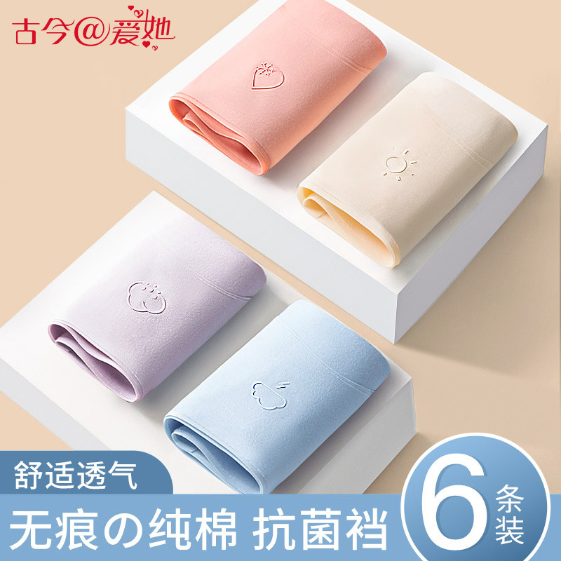 古今女士内裤纯棉全棉抗菌时尚无痕中腰透气夏季薄款三角短裤新款
