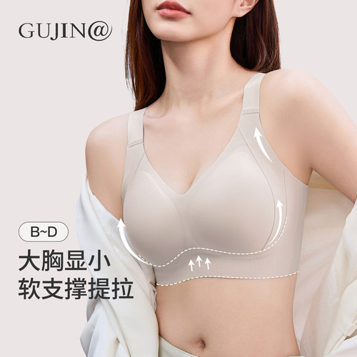 古今@无痕内衣女大胸显小薄款提拉反重力聚拢无钢圈运动舒适文胸