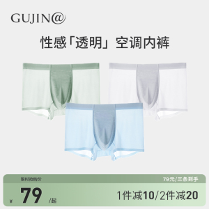 古今@超薄透气速干冰丝男士内裤凉感薄款无痕男生平角裤四角短裤